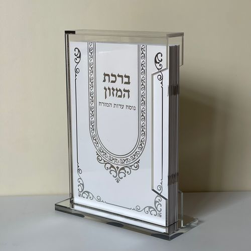 מעמד ברכת המזון 