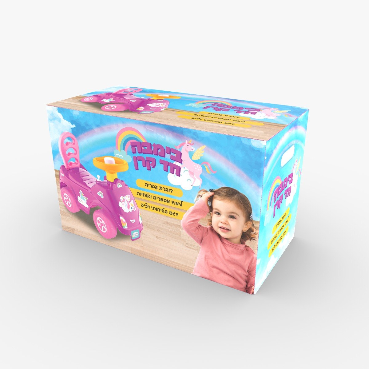 בימבה חינוכית חד קרן דוברת עברית