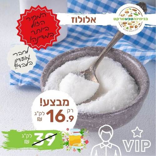 אלולוז במשקל