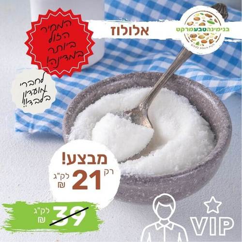 אלולוז במשקל