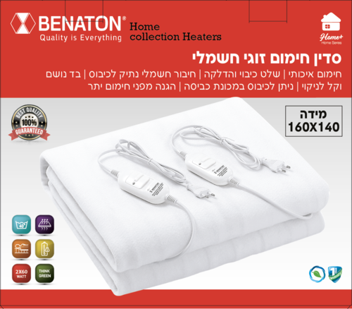 סדין חימום זוגי BT-55620 Benaton