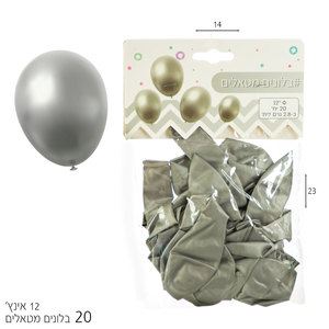 מארז 20 בלונים “12 כסף מטאלי