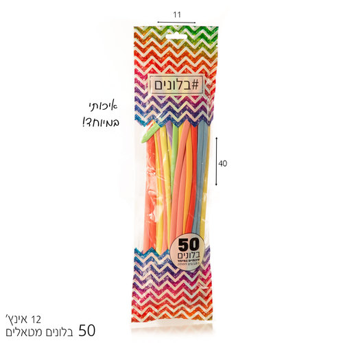 מארז 50 בלונים ארוכים “12 מקארון