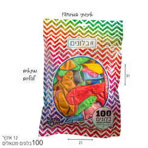 מארז 100 בלונים “12 מטאלי