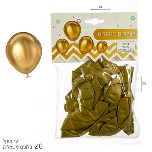 מארז 20 בלונים “12 זהב מטאלי