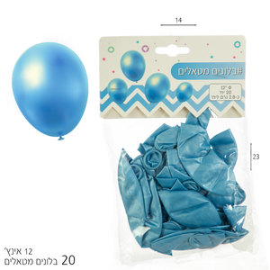 מארז 20 בלונים “12 תכלת מטאלי