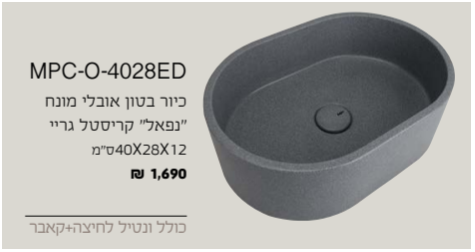 כיור רחצה מונח קטן דגם נפאל אפור בטון ED-4028O-MPC