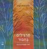 תרגילים בחיבור
