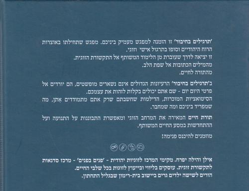 תרגילים בחיבור
