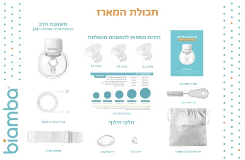 משאבת חלב ביאמבה Biamba Pump Up 