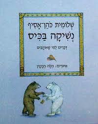נשיקה בכיס (יד 2) - שלומית כהן-אסיף שונות 