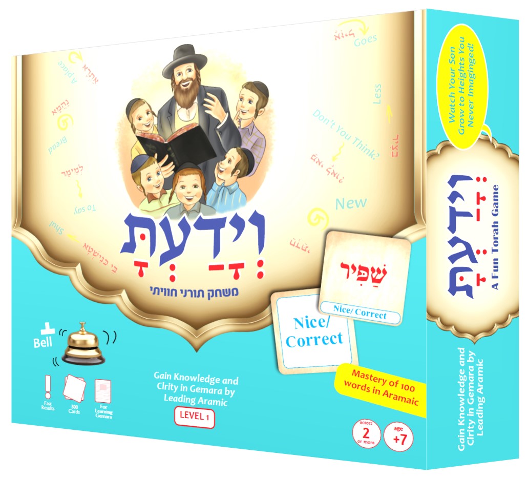 וידעת - משחק להקניית וביסוס השפה הארמית - שלב 1 | אנגלית