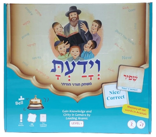 וידעת - משחק להקניית וביסוס השפה הארמית - שלב 1 | אנגלית