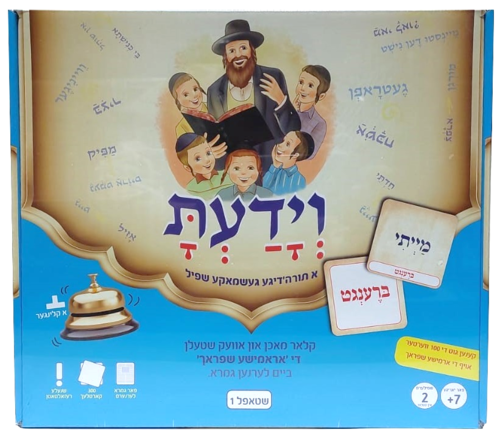 וידעת - משחק להקניית וביסוס השפה הארמית - שלב 1 | אידיש