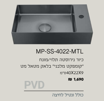 כיור רחצה תלוי-מונח גוון גרפיט MTL-4022-SS-MP