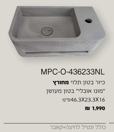 כיור בטון רחצה תלוי גוון בטון מעושן NL-436233O-MPC