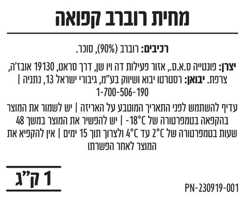 מחית רוברב אדום קפואה 1 ק