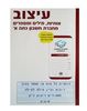 מחברת גאונית עיצוב אותיות מילים ומספרים -מחברת חשבון לכתה א
