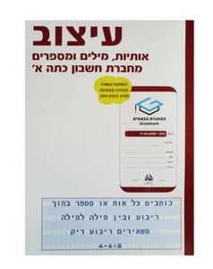מחברת גאונית משבצות שונות 