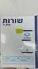 מחברת גאונית שורות שלב ב'