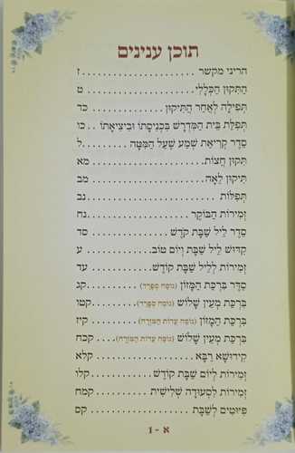 התיקון הכללי שבת