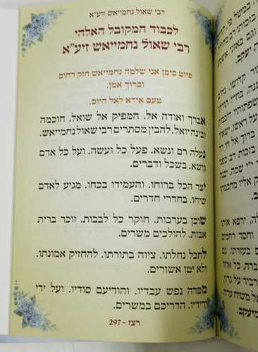 התיקון הכללי שבת