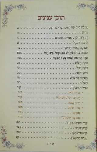 התיקון הכללי לימות השנה
