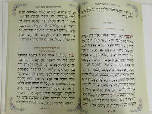 התיקון הכללי לימות השנה
