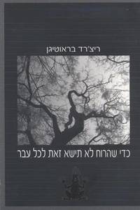 כדי שהרוח לא תישא זאת לכל עבר (יד 2 כחדש) - ריצ'רד בראוטיגן גוונים