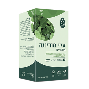 כמוסות עלי מורינגה אורגניים 
