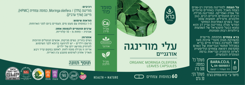 כמוסות עלי מורינגה אורגניים 