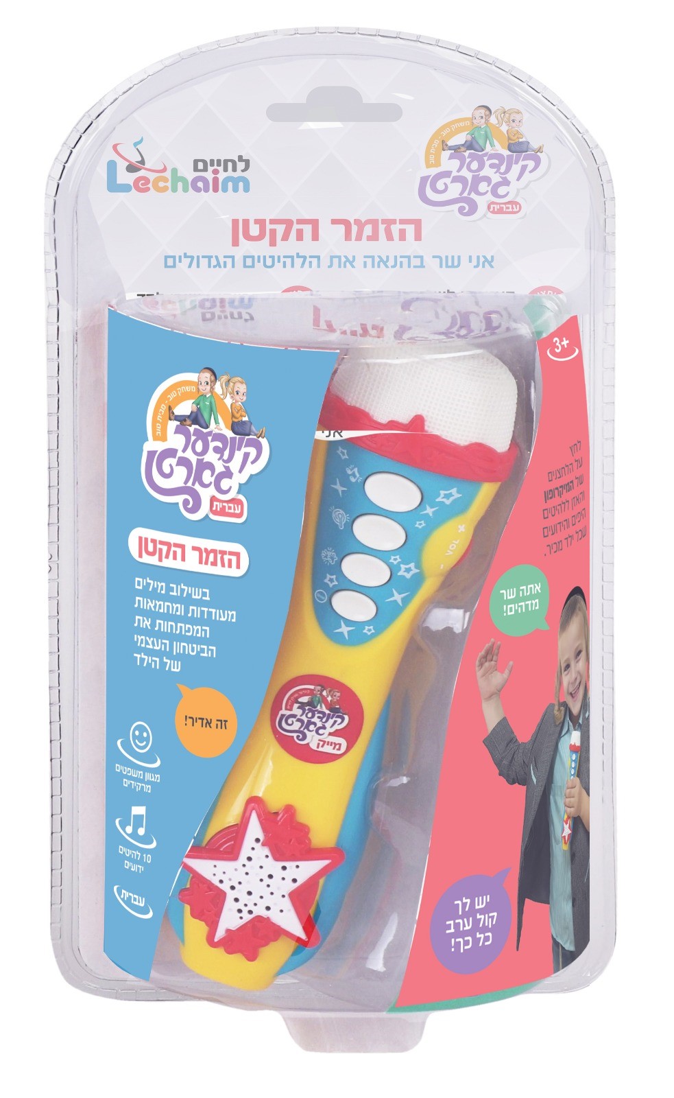 מיקרופון קינדער גארטן - עברית