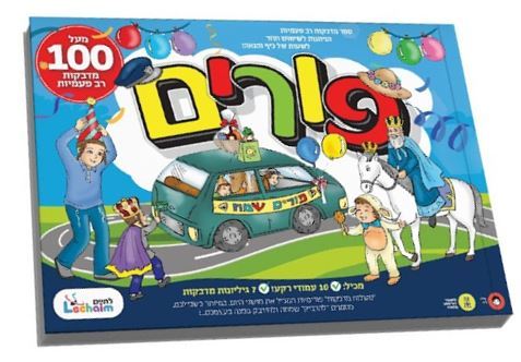 ספר מדבקות רב פעמיות - פורים