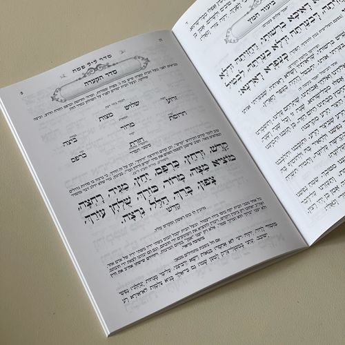 הגדה של פסח - דגם עיטורים 