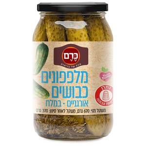 מלפפונים אורגניים כבושים במלח