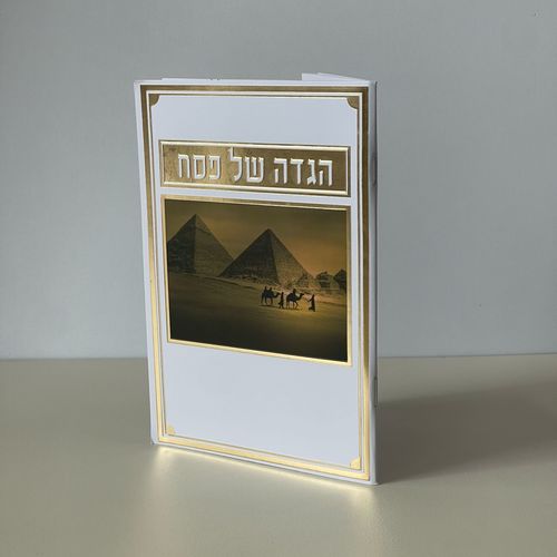 הגדה של פסח - דגם פרמידה