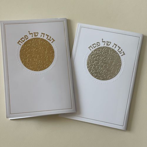 הגדה של פסח - דגם עיגול 
