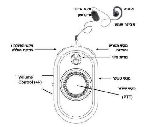 מכשיר קשר קטן וקל משקל מוטורולה MOTOROLA CLPe