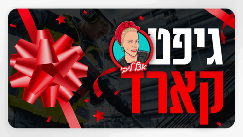 גיפט קארד | Gift Card