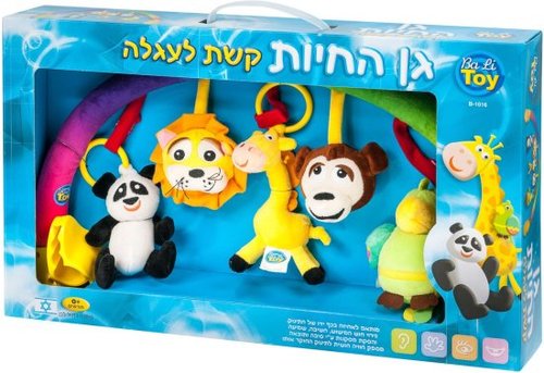 קשת לעגלה גן חיות דיסני
