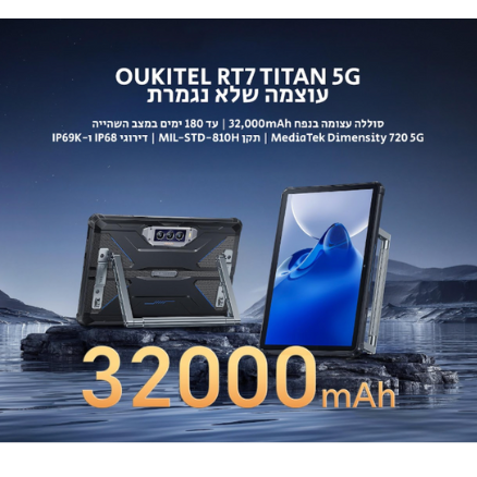 טאבלט משוריין RT7 Titan