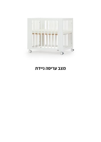 מיטת תינוק ספיריט - 8 ב1