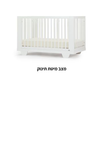 מיטת תינוק ספיריט - 8 ב1