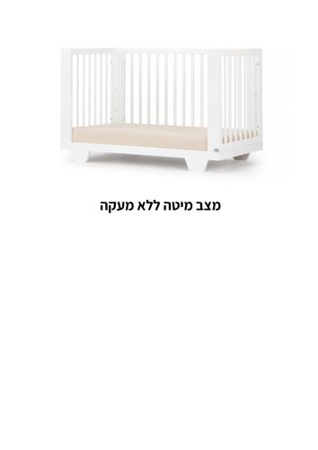 מיטת תינוק ספיריט - 8 ב1