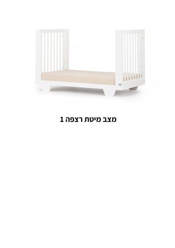 מיטת תינוק ספיריט - 8 ב1
