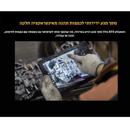 טאבלט משוריין RT9