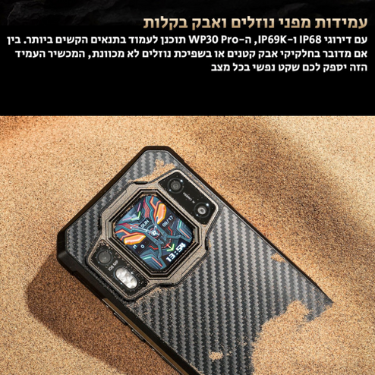 טלפון משוריין WP30 Pro