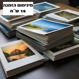 שליחת תמונות לפיתוח (הדפסה)