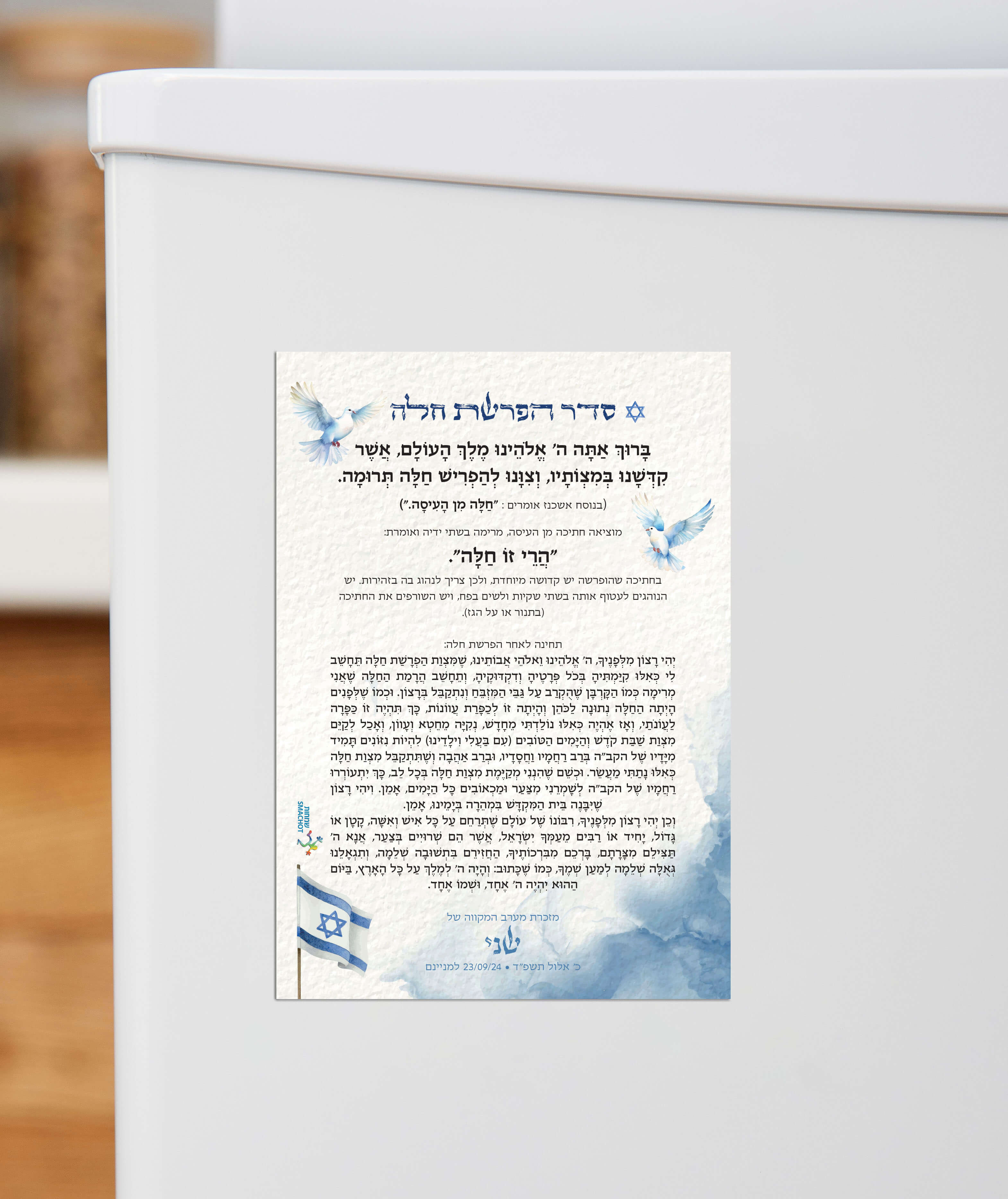 50 יחידות הפרשת חלה במגנט- עיצוב אישי (M)