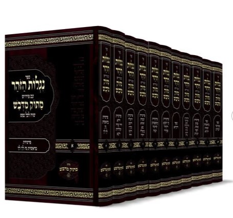 סט נגלות הזוהר - מתוק מדבש (11 כרכים)